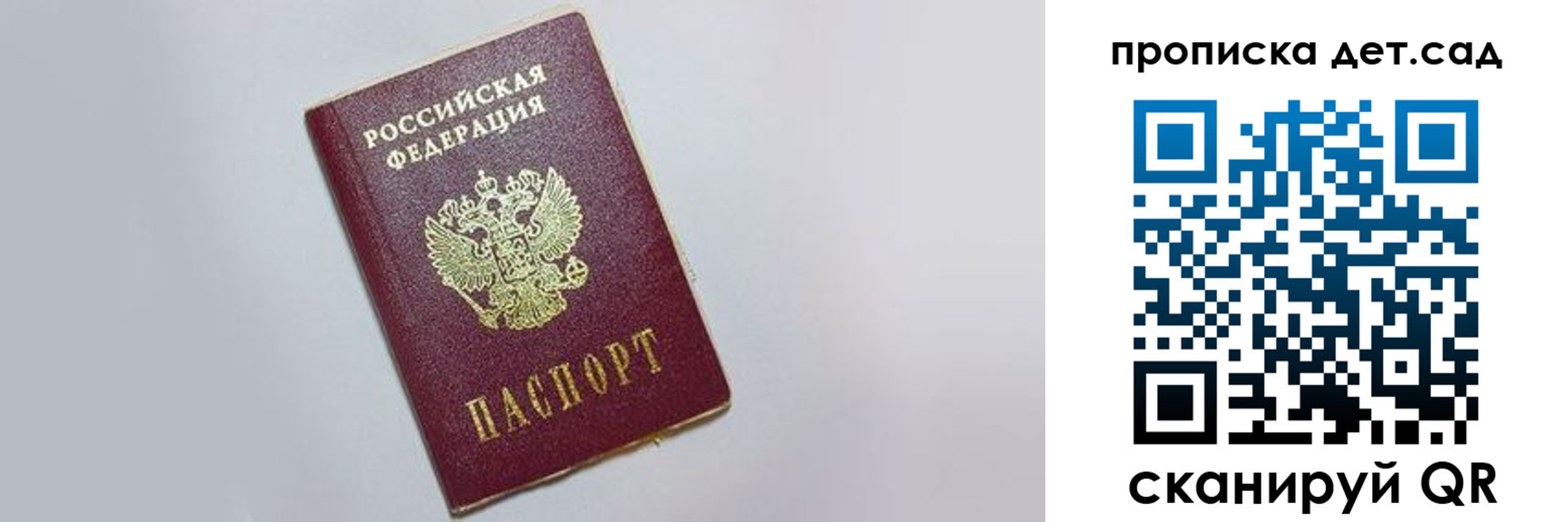 регистрация для дет. сада в Мордовии