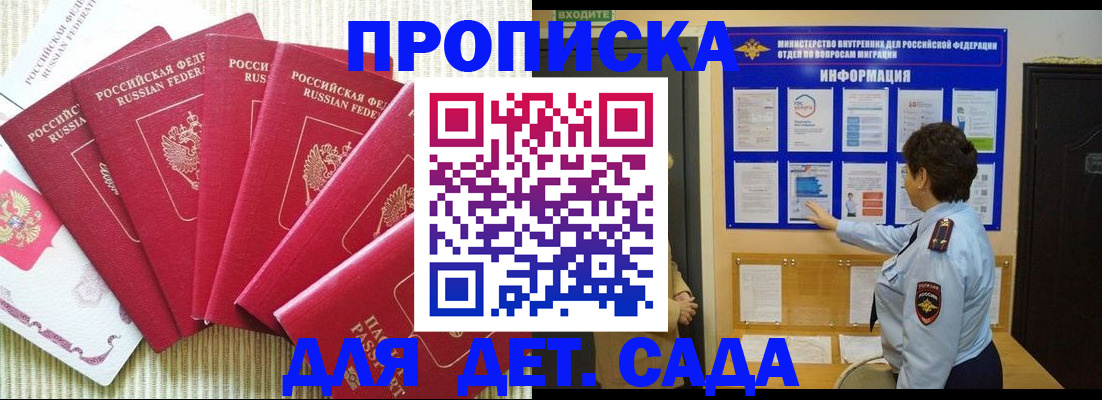 прописка в Мордовии