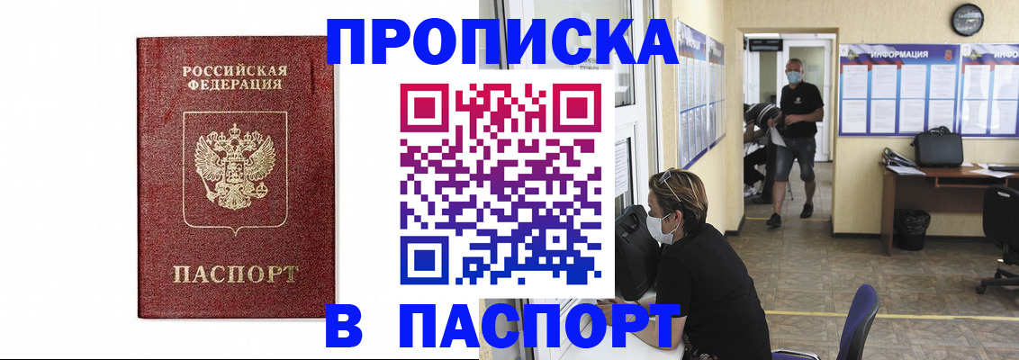 прописка ребенка в Мордовии